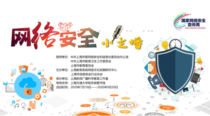 第二屆網(wǎng)絡(luò)安全小主播海選火熱開啟 構(gòu)筑清朗網(wǎng)絡(luò)空間，我們共同發(fā)聲